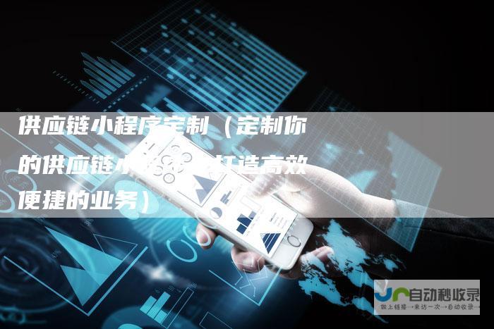 打造高效便捷的跨境电商平台：全方位贸易网站建设解决方案