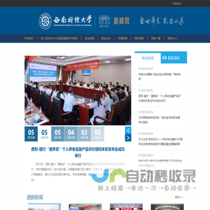 西南财经大学新闻网