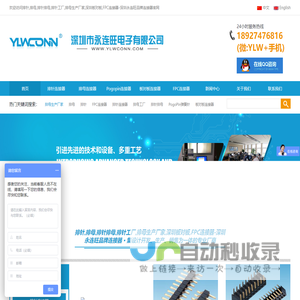排针,排母,排针排母,排针工厂,排母生产厂家,深圳板对板,FPC连接器-深圳永连旺品牌连接器