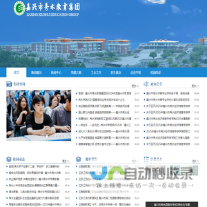 嘉兴市秀水经济信息专修学院