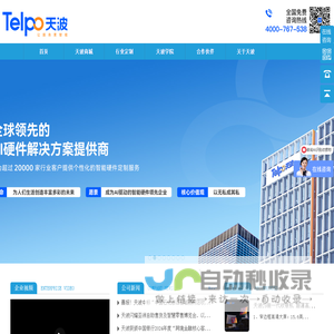 收银机|自助收银机|收银秤|人脸识别|门禁考勤终端|人证核验一体机|访客机|机器人定制|广东天波信息技术股份有限公司