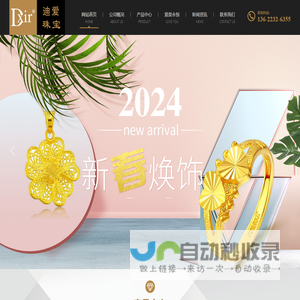 Dxir迪爱珠宝，黄金，铂金，K金，钻戒，手串，戒指，吊坠，耳饰，金条，套链，手镯，项链，手链等珠宝首饰个性化加工定制——迪爱珠宝首饰（深圳）有限公司