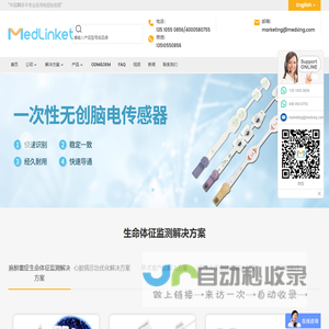 美连医疗-血氧探头、温度探头、一次性脑电传感器、心电电极、心电导联线、无创血压、有创血压等耗材或配件产品