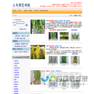 三禾园艺科技主站
-金线莲种苗、铁皮石斛种苗、大花蕙兰种苗-阳光组培苗