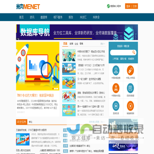 米内网-医药健康信息服务平台