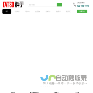胖子腻子