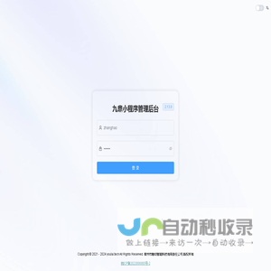九鼎小程序管理后台