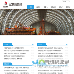 五矿发展股份有限公司