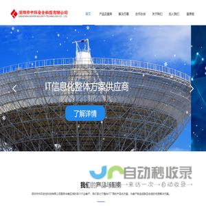 深圳市中环安全科技有限公司