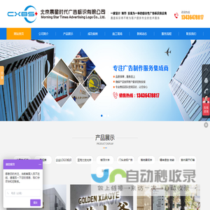 北京晨星时代广告标识有限公司