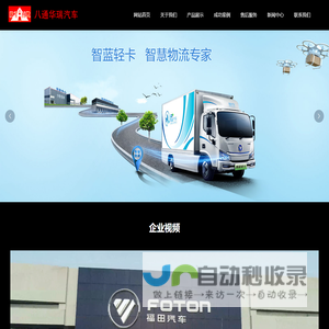 福田智蓝封闭货车-福田智蓝新能源油换电-奥铃新能源-福田电动货车-北京市八通华瑞汽车销售有限公司
