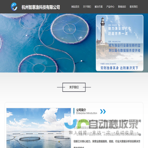 杭州智惠渔科技有限公司