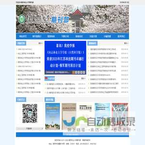 欢迎访问南京林业大学期刊部
