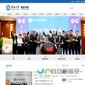 华侨大学旅游学院