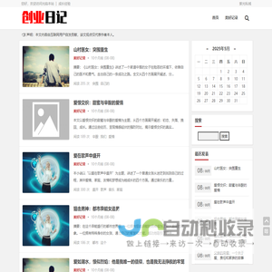 记录创业之路,分享成长经验-创业日记