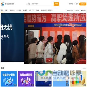 荆门会计培训网           - 新超越会计
