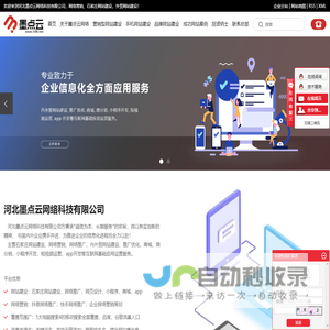 石家庄网站制作公司_石家庄网络推广_石家庄网络服务公司-河北墨点云网络科技有限公司