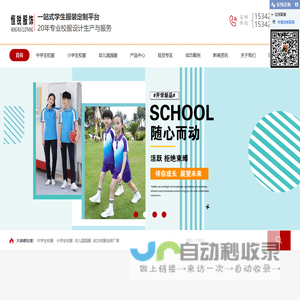 武汉校服定制-中小学生校服厂家-幼儿园园服|校服「厂家定做」找湖北恒锐服饰