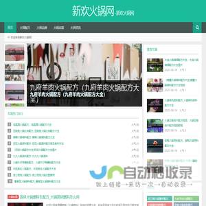 新欢火锅网