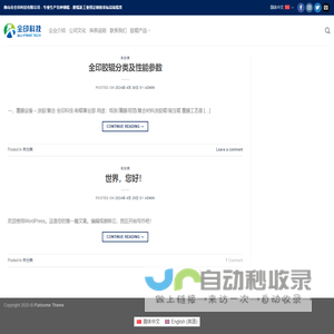 佛山全印科技有限公司 - 又一个WordPress站点