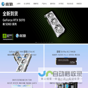 影驰官网