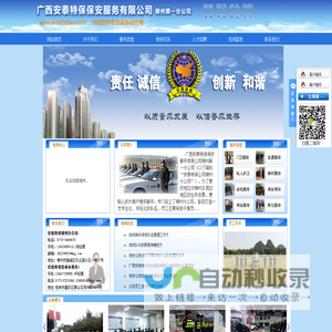 广西安泰特保保安服务有限公司-柳州分公司