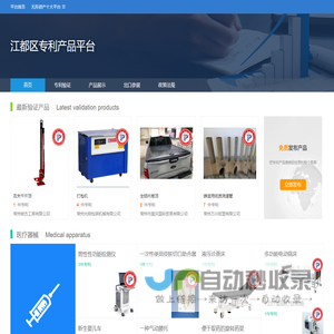 江都区专利产品平台