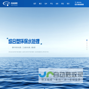 南京洁水科技有限公司