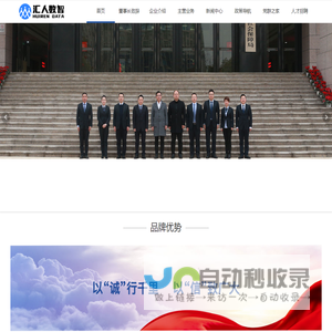 重庆汇人数智科技有限公司