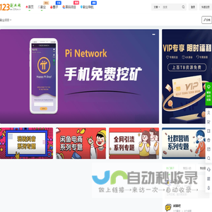 123副业网 – 免费分享优质创业教程、学习技能和副业项目大全【资源每日更新】