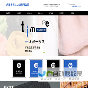 丹阳市恒达纺织有限公司